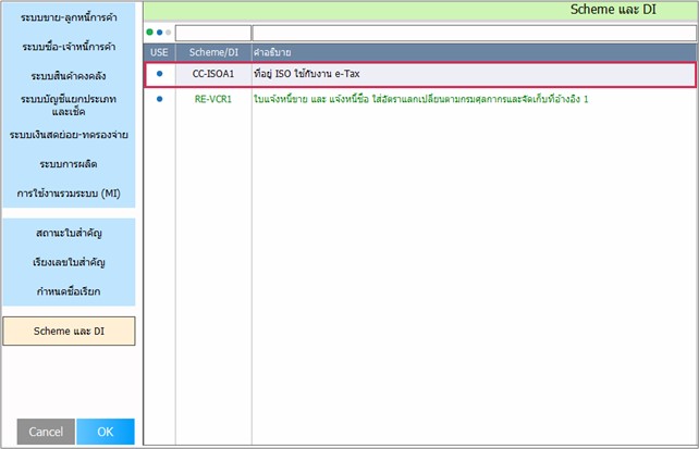 CC-ISOA1 : ที่อยู่ ISO ใช้กับงาน e-Tax - Double Pine