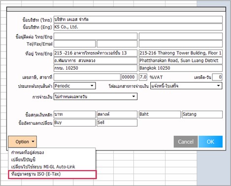 CC-ISOA1 : ที่อยู่ ISO ใช้กับงาน e-Tax - Double Pine