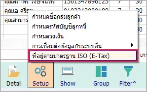 CC-ISOA1 : ที่อยู่ ISO ใช้กับงาน e-Tax - Double Pine